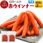 fu.... налог Hirosaki город [ ограниченное количество ] Ishikawa ветчина. красный u внутренний 1kg(500g×2 упаковка )|24_tns-140101