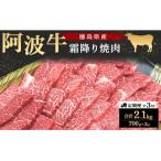 阿波牛霜降り焼肉700g