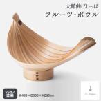 フルーツ ボウル