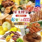 ふるさと納税 四万十市 【年末限定 8回定期便】四万十人気グルメお楽しみ しまんとふるさと定期便10万Aコース 25-614