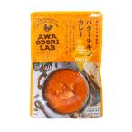 ふるさと納税 美波町 阿波尾鶏バターチキンカレー 5食