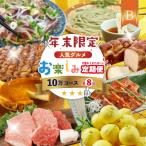 ふるさと納税 四万十市 【年末限定 8回定期便】四万十人気グルメお楽しみ しまんとふるさと定期便10万Bコース 25-815