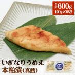 いぎなりうめえ本粕漬T6 冷凍 粕漬け 酒粕