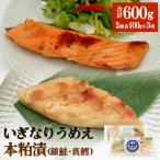 いぎなりうめえ本粕漬G6 冷凍 粕漬け 酒粕