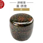 津軽塗 棗 唐塗 呂 24_ksk-620101b