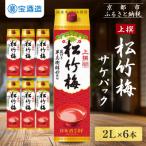 上撰松竹梅 サケパック 2L紙パック×6本