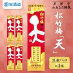 上撰松竹梅 サケパック 3L紙パック×4本