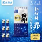 松竹梅 昴 〈生貯蔵酒〉 900ML紙パック×6本
