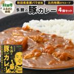 多勝の豚カレー 4個セット 15_ten-080401