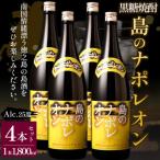 徳之島 黒糖焼酎 島のナポレオン 1800ml×4本セット