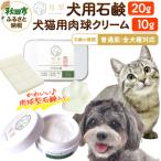 犬猫用肉球クリーム&amp;犬用石鹸