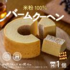 バームクーヘン プレーンМ ソフトタイプ