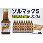 大鵬薬品ソルマック5サキノミ50ml