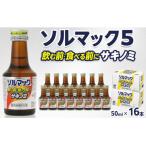 大鵬薬品ソルマック5サキノミ50ml