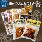 姫かつお 商品8点セット 姫かつおスティック