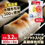 ふるさと納税 岩見沢市 サトウの切り餅 オール北海道 3.2kg (800g×4袋)
