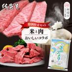 特別 セット さがびよりと佐賀牛 おいしいコラボ
