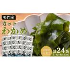 カットわかめ詰合せ 14g×8pc