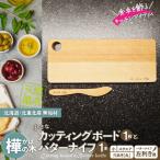 樺の小さなカッティングボード無垢材バターナイフ 左利き用のセット