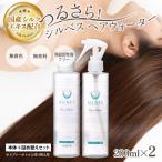 つるさら シルベス ヘアウォーター 本体+詰め替えセット
