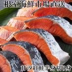 天然甘塩紅鮭半身 半身真空 切り身加工済み