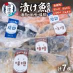 漬け魚 7枚入