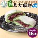 東 草大福餅 16個