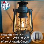 ハリケーンランタン用グローブ KaledoGloves