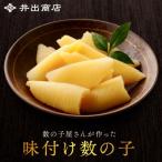味付け数の子 白醤油 200g×4