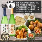 北鹿地酒と割烹美さわの比内地鶏もつ甘辛煮缶詰セットと比…