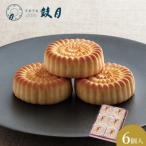 華 6個入