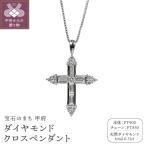 プラチナ ダイヤモンド0.31ctクロスペンダント