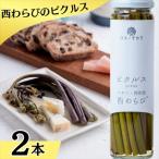 西和賀産業公社 ユキノチカラ 西わらびピクルス