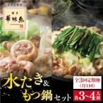 fu.... налог нить остров город [ все 3 раз установленный срок рейс ] Hakata . тест птица вода ..&amp; моцунабэ комплект каждый 3-4 порции [AIB006]