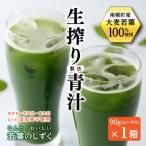 大麦若葉使用 青汁粉末 なんと おいしい若葉のしずく