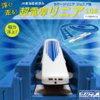 Nゲージリニアジュニア版 浮く 走る 超電導リニアL0系