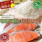 ふるさと納税 釧路市 