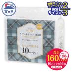 ふるさと納税 富士市 ソフトパックティッシュ スマートシュシュ 2/3サイズ 150W10P [sf002-342]