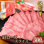 肩ローススライス500g