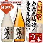赤兎馬梅酒 赤兎馬柚子 720ml