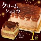クリームショコラ チョコレートケーキ 高級