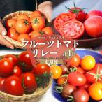 産フルーツトマトリレー