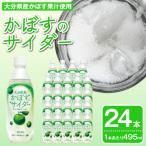 かぼすのサイダー 24本