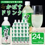 かぼすドリンク 24本