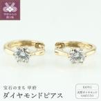 K10PG ダイヤモンド 一粒石 フープピアス