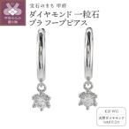 K10PG ダイヤモンド 一粒石 ブラ フープピアス