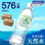 ピュアの森 毎月 500ml×24本×2箱