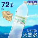 ピュアの森 毎月 2L×6本×2箱
