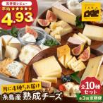 ふるさと納税 糸島市 【全3回お楽しみ定期便】糸島産生乳100%使用手作りチーズ毎月4種 [AYC010]