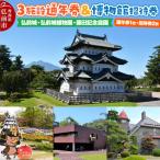 3施設共通通年券と博物館招待券 弘前城